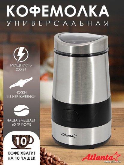 Электрическая кофемолка Atlanta ATH-3402 silver