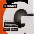 Пильный диск Металл 355x2.4x25.4 мм, 80 зубьев Gigant G-110925