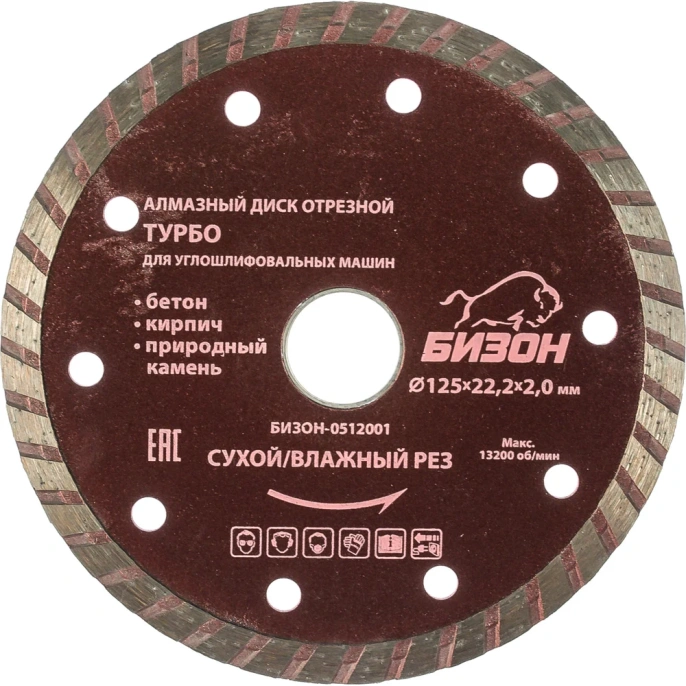 Диск алмазный отрезной ТУРБО по бетону (125х22.2 мм) БИЗОН 0512001