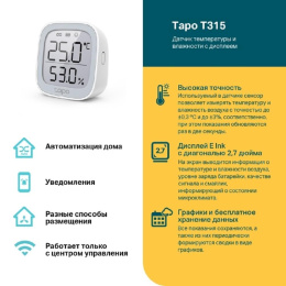 Датчик температуры и влажности TP-LINK Tapo T315,  белый,  868-922МГц