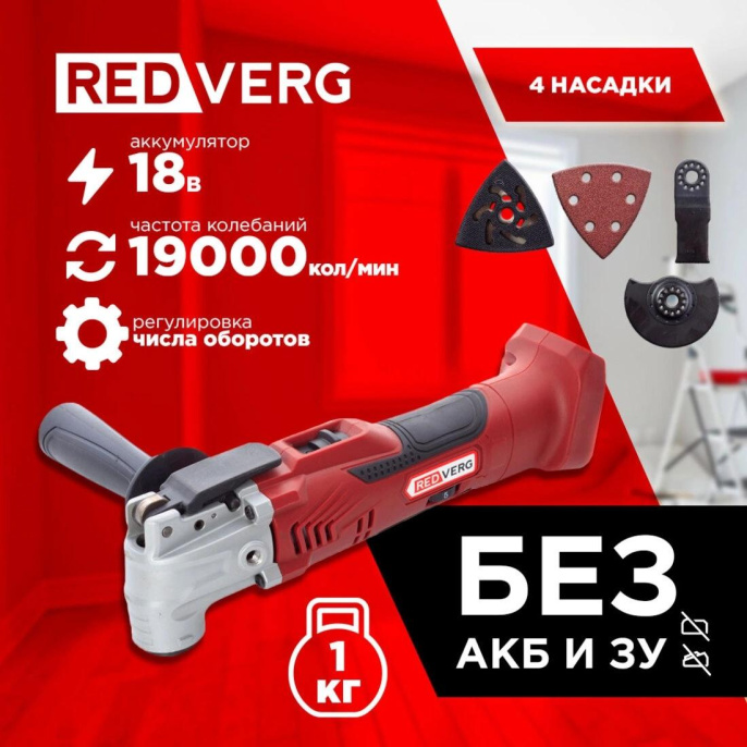 Многофункциональный инструмент RedVerg RD-MT18/U красный