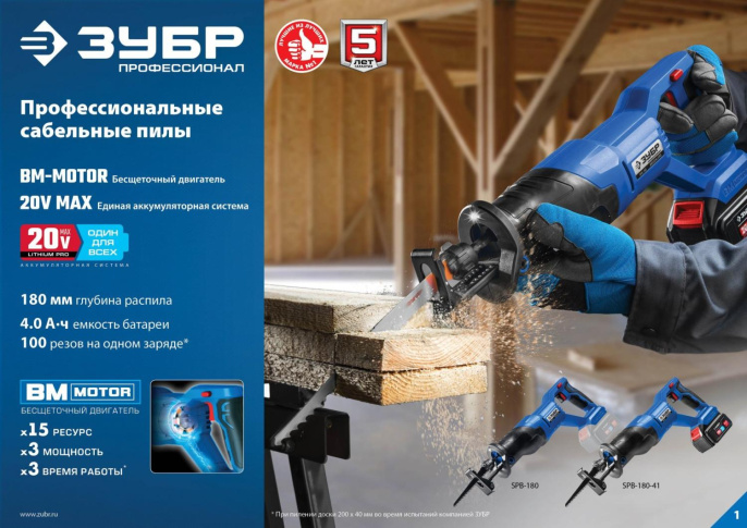 Сабельная пила Зубр SPB-180-41, аккумуляторная
