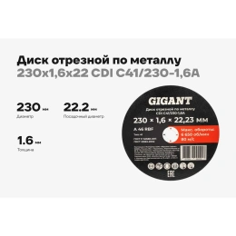 Диск отрезной по металлу 230x1,6x22 Gigant CDI C41/230-1,6A