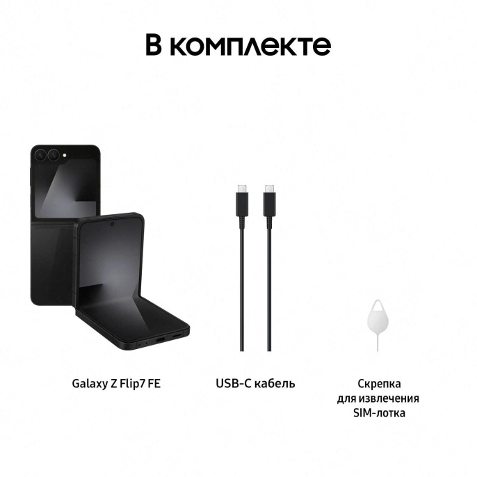 6.7" Смартфон Samsung Galaxy Z Flip7 FE 8/256Gb, SM-F761B, NFC, AMOLED, 120Гц, 4000мAч, черный