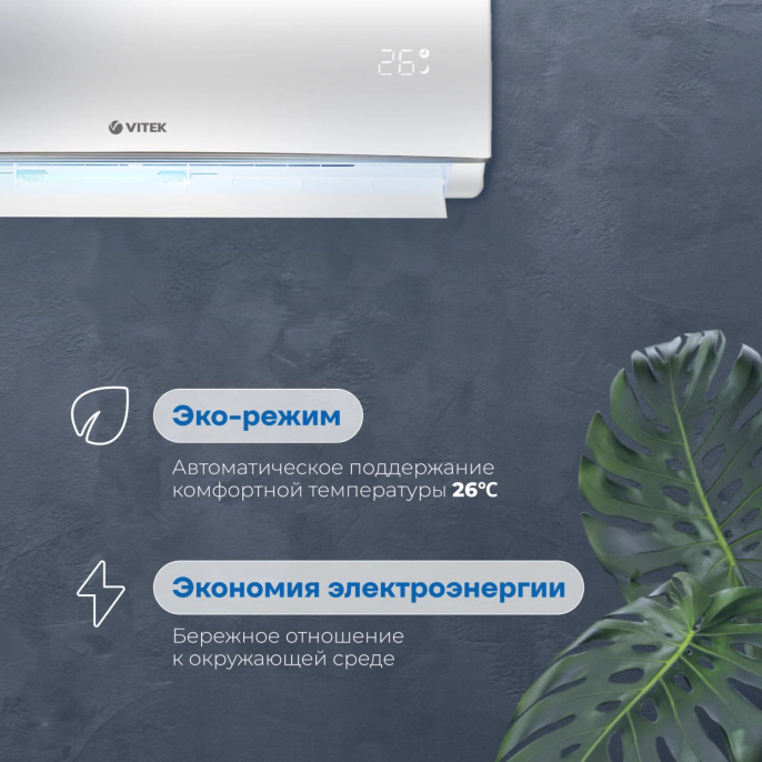 Сплит-система Vitek VT-2512 белый