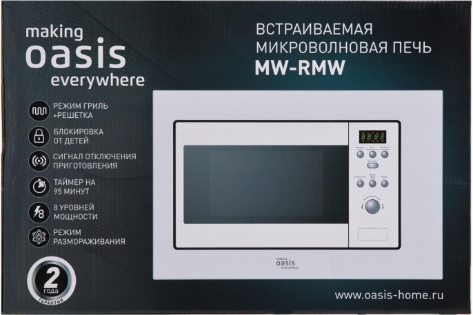 Встраиваемая микроволновая печь OASIS MW-RMW, 20л, 800Вт, белый