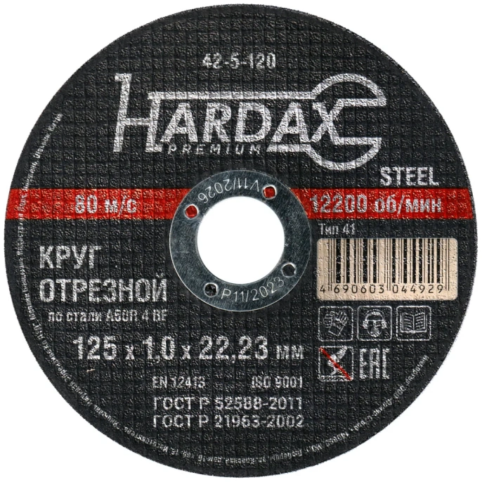 Круг отрезной по металлу А 60 R BF/41 (125х1х22.23 мм) Hardax 42-5-120