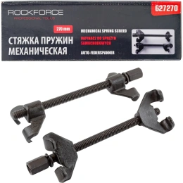 Механическая стяжка пружин ROCKFORCE RF-627270 17795 (RF-627270(17795))
