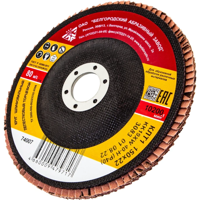 Круг лепестковый торцевой КЛТ-1 (150x22.2 мм; Р40) Без бренда 74007