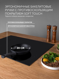 Сковорода Polaris Kontur 20F круглая 20см покрытие: Pfluon ручка несъемная без крышки черный 015085