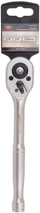 Трещотка AV STEEL AV-518602, 3/8", трещоточный