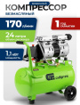 Компрессор поршневой СИБРТЕХ МБ 1100/24 безмасляный [58006]