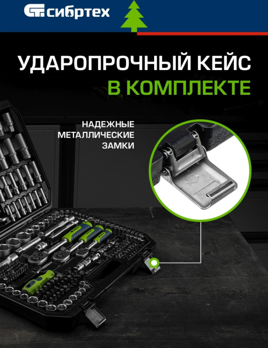 Набор инструментов Сибртех 14170 215 предметов жесткий кейс