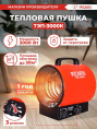 Электрическая тепловая пушка Ресанта ТЭП-3000К,  3кВт, красный [67/1/8]