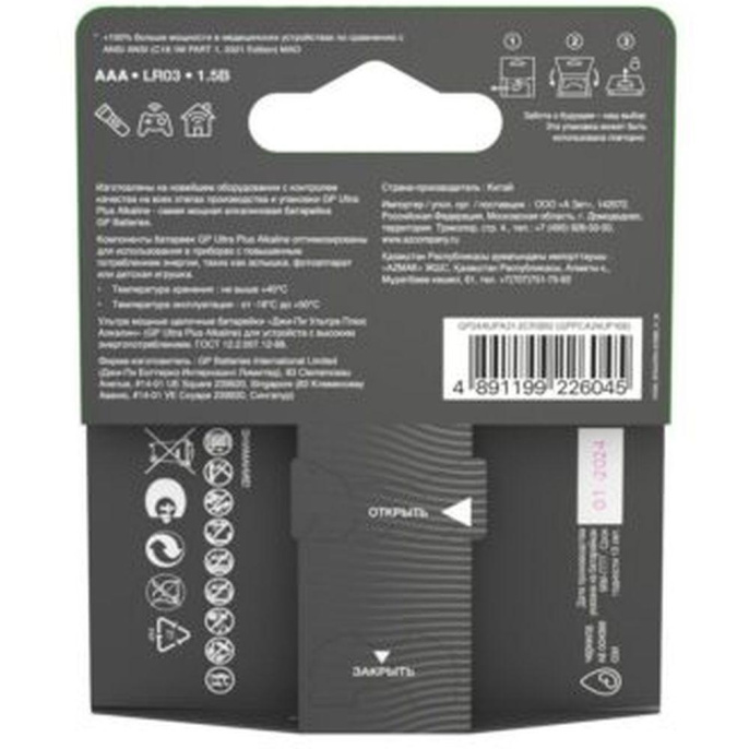 GP 24AUPA21-2CRSB2_ 20/160 Ultra Plus 2шт. в уп-ке 4891199226045
