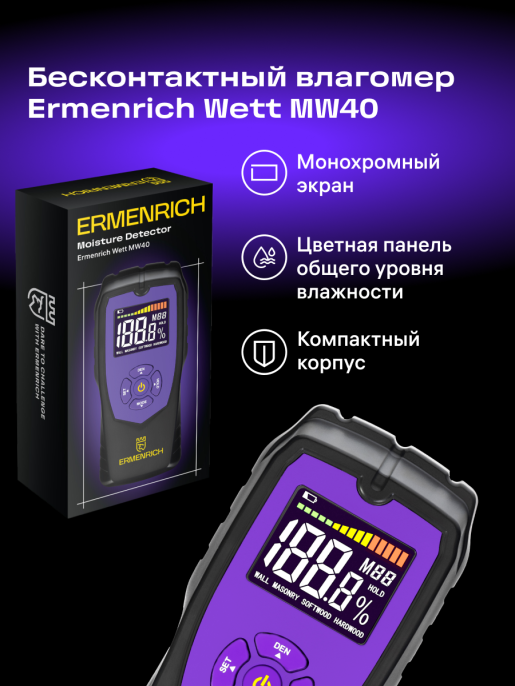 Датчик влажности Ermenrich Wett MW40, фиолетовый