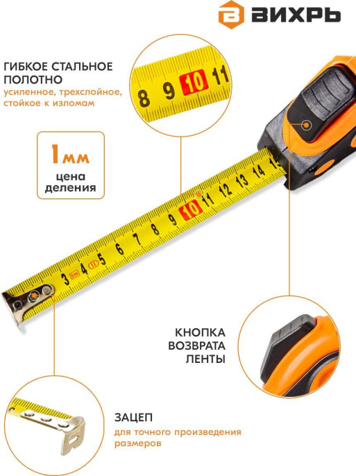 Рулетка строительная Вихрь 73/11/1/5,  5м x  19мм,  с автостопом