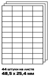 Этикетки Buro A4, универсальная, 100л, белый, 25.4мм х 48.5мм, 44шт, покрытие матовое