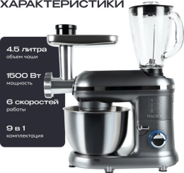 Кухонный комбайн 9 в 1 RAGEX R101, 4.5л, 1500Вт, цвет: 200 (серый)