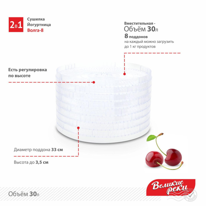 Сушилка для овощей и фруктов ВЕЛИКИЕ РЕКИ Волга-8, прозрачный, 8шт