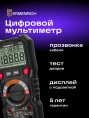 Цифровой мультиметр Ermenrich Zing TC32