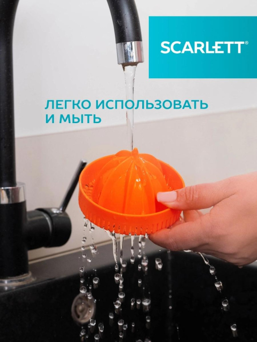 Соковыжималка Scarlett SC-JE50C10,  цитрусовая,  черный и оранжевый