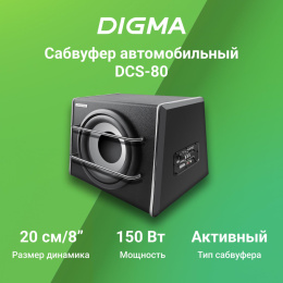 Сабвуфер автомобильный DIGMA DCS-80,  активный