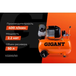 Компрессор 50 л; 8 бар; 400 л/мин Gigant V2200/50
