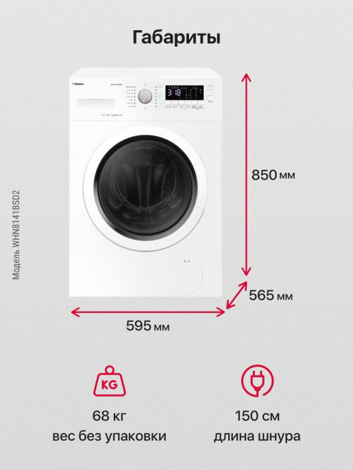 Стиральная машина Hansa WHN8141BSD2 класс: A+++ загр.фронтальная макс.:8кг белый инвертер