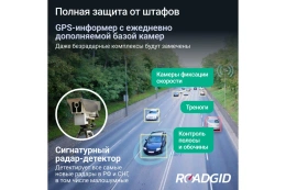 Видеорегистратор Roadgid Premier 4 set 1 ,4603805190578