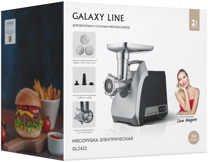 Мясорубка Galaxy Line GL 2422 2200Вт черный