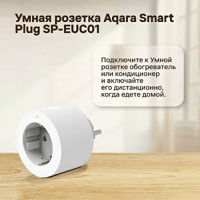 Комплект Умного дома Aqara Отличный старт (Умная розетка Aqara Smart Plug SP-EUC01;Видеокамера Aqara Умная камера Aqara Camera Hub G2H Pro;Датчик температуры и влажности Aqara Temperature and Humidity Sensor T1)