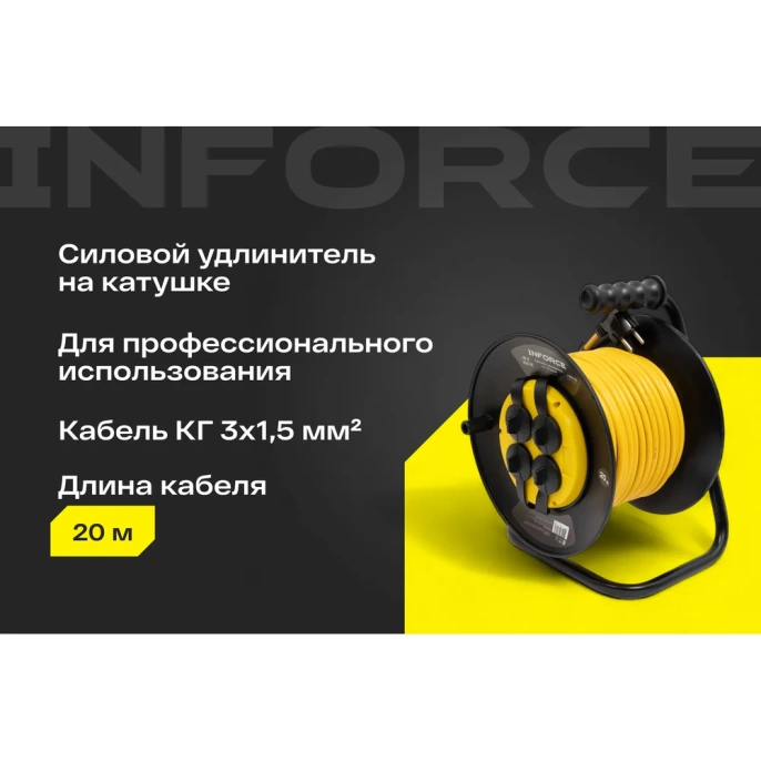 Силовой удлинитель Inforce на катушке, 4 гнезда, с/з ПВС 3х1,5 16A 20м IP44 GRANITE ZG 09-15-07