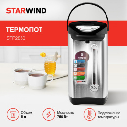 Термопот STARWIND STP2850, серебристый и черный