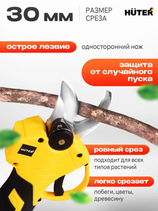 Секатор Huter СР-20Li EA+аккум. 70/13/69