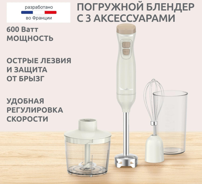 Блендер погружной Moulinex DD523AF0 600Вт кремовый/бежевый (8010001394)