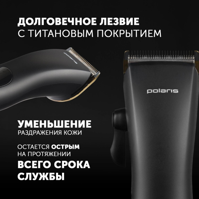 Машинка для стрижки Polaris PHC 2500 черный 3Вт насадок в компл:6шт