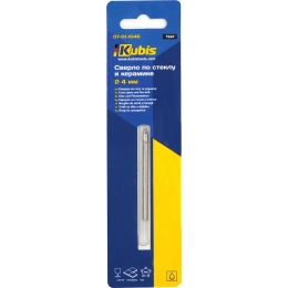 Сверло по стеклу и керамике 2 резца, 4x65 мм, YG6X KUBIS 07-01-1046