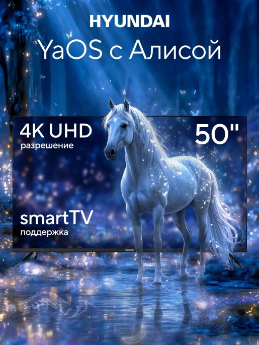 Телевизор LED Hyundai 50" H-LED50BU7012 YaOS Frameless черный/черный 4K Ultra HD 60Hz DVB-T DVB-T2 DVB-C DVB-S DVB-S2 USB WiFi Smart TV