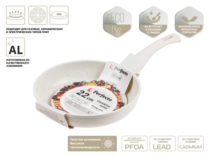 Сковорода ф 22х5.3 см, алюм., антиприг. покр., серия Cook&Fun, бежевая, PERFECTO LINEA 55-220101