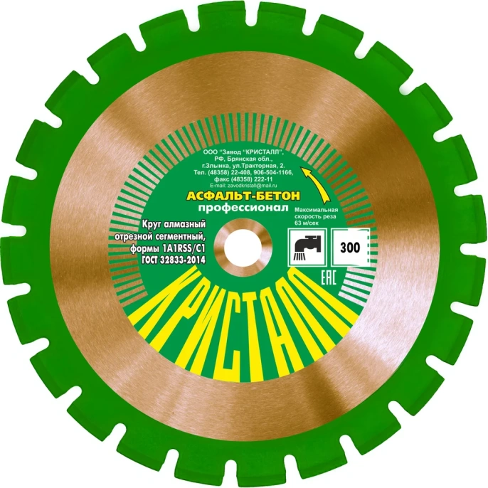Круг алмазный сегментный 1A1RSS/C1 по асфальту, бетону (300х3х25.4/20 мм) Кристалл 14301