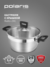 Кастрюля Polaris Rialto 24C 5.4л. d 24см с крышкой стальной 015153
