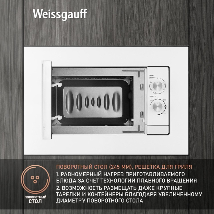 Микроволновая печь Weissgauff HMT-2012 Grill 20л. 700Вт белый встраиваемая