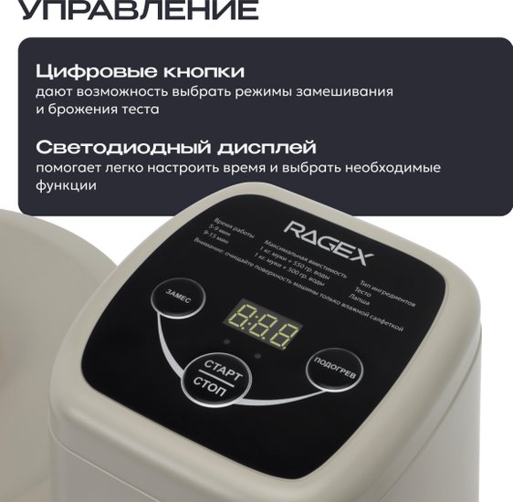 Тестомесильная машина RAGEX R2002, 5 л., 550 Вт, цвет: 110 (бежевый)