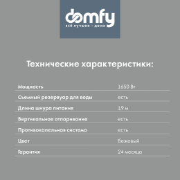 Отпариватель ручной DOMFY DSC-GS310,  бежевый