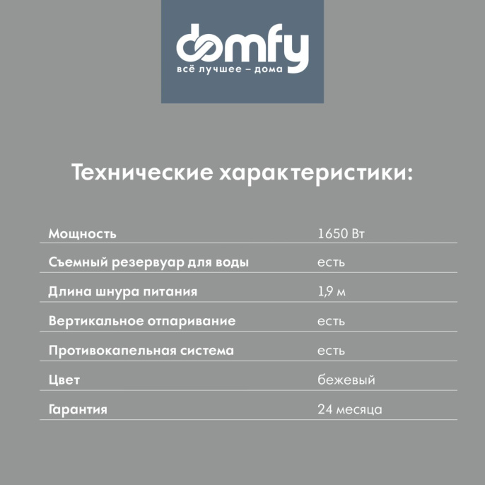 Отпариватель ручной DOMFY DSC-GS310,  бежевый