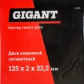 Диск алмазный сегментный 125x2x22.2 мм Gigant G-1035