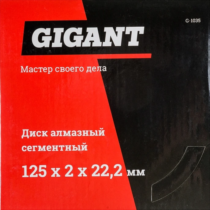 Диск алмазный сегментный 125x2x22.2 мм Gigant G-1035