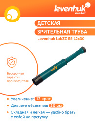 Зрительная труба Levenhuk LabZZ S5 12x30
