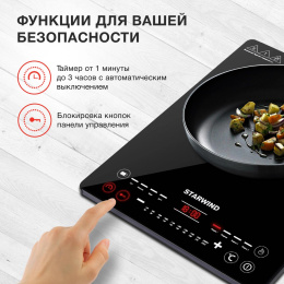 Настольная плита индукционная StarWind STI-1001, стеклокерамика, черный